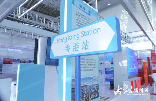 香港“三个中心一个高地”主题展览在呼和浩特开幕，深化区域合作新篇章